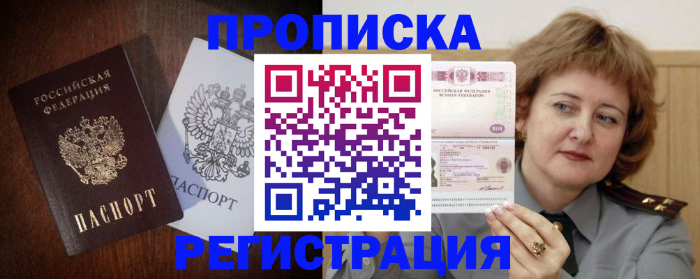 прописка для кредита в Ершове