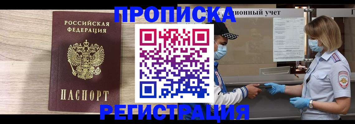 временная регистрация надежно в Ершове